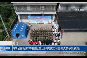 石门：举行病险水库抢险暨山洪地质灾害疏散转移演练