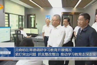 沈晓明在常德调研学习教育开展情况 紧盯突出问题 抓实整改整治 推动学习教育走深走实