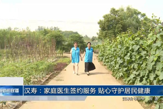 汉寿：家庭医生签约服务 贴心守护居民健康