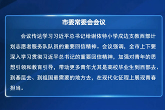 罗毅君主持召开常德市委常委会会议