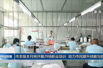 常德市本级本月将开展29场职业培训 助力市民提升技能与创业