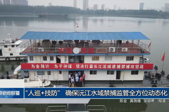 “人巡+技防” 确保沅江水域禁捕监管全方位动态化
