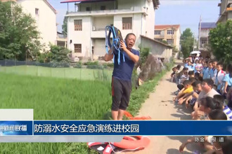 防溺水安全应急演练进校园
