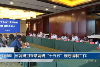 省调研组来常德调研“十五五”规划编制工作