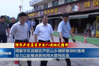 锲而不舍落实中央八项规定精神(5月29日)