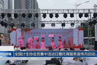 鼎城：全国计生协会员集中活动日暨托育服务宣传月启动