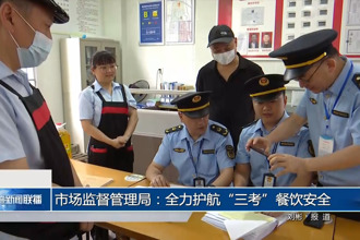 市场监督管理局：全力护航“三考”餐饮安全