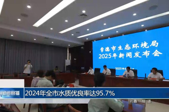 2024年全市水质优良率达95.7%