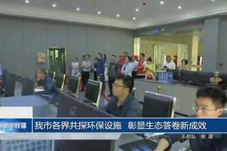 常德市各界共探环保设施 彰显生态答卷新成效