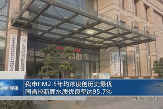 常德市PM2.5年均浓度创历史最优 国省控断面水质优良率达95.7%