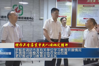 锲而不舍落实中央八项规定精神(6月11日)