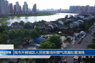 常德市开展城区人员密集场所燃气泄漏处置演练