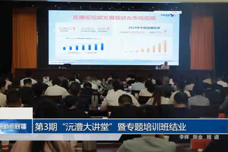 第3期“沅澧大讲堂”暨专题培训班结业