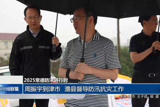 2025常德防汛进行时(6月22日)