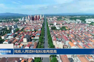 临澧：残疾人两项补贴标准再提高