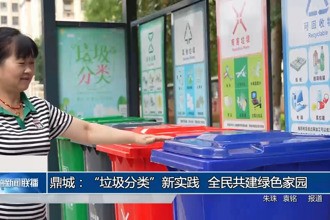 鼎城：“垃圾分类”新实践 全民共建绿色家园