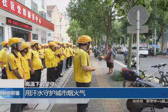 用汗水守护城市烟火气