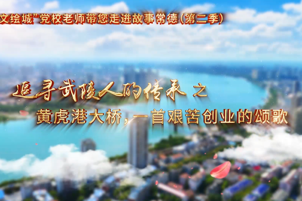 【以文绘城】黄虎港大桥，一首艰苦创业的颂歌