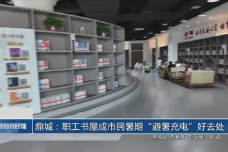 鼎城：职工书屋成市民暑期“避暑充电”好去处