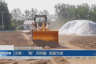 汉寿：秸”尽所能 变废为宝