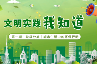 【鼎城】垃圾分类｜城市生活中的环保行动