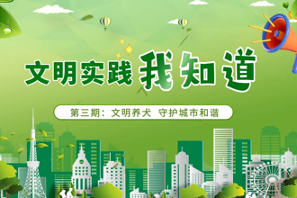 【鼎城】文明养犬 守护常德和谐