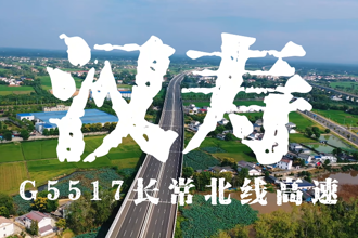 【航拍汉寿】G5517长常北线高速
