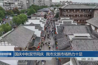 国庆中秋“双节同庆” 我市文旅市场热力十足