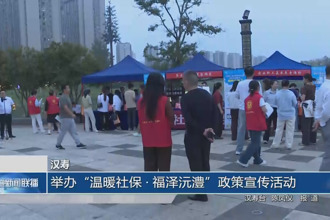 汉寿：举办“温暖社保•福泽沅澧”政策宣传活动