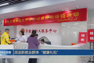 市总工会：派送新就业群体“健康礼包”