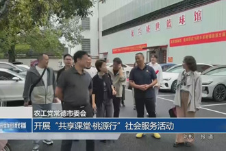 农工党常德市委会：开展“共享课堂•桃源行”社会服务活动