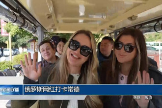 俄罗斯网红打卡常德