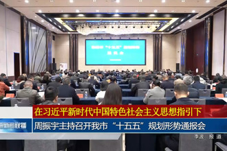 周振宇主持召开常德市“十五五”规划形势通报会