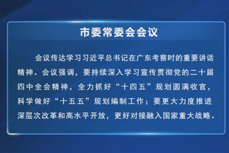 周振宇主持召开常德市委常委会会议