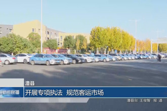 澧县：开展专项执法 规范客运市场