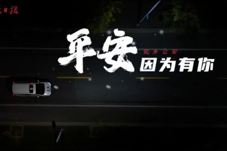 【安乡公安】平安，因为有你！