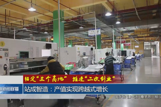 锚定“三个高地”推进“二次创业”(12月15日)