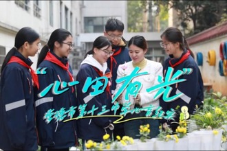 心田有光——常德市第十三中学心育纪实