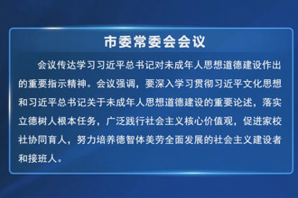 周振宇主持召开常德市委常委会会议