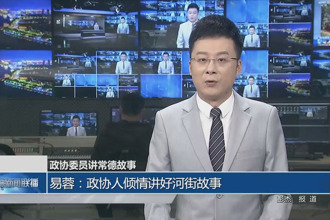政协委员讲常德故事 易蓉：政协人倾情讲好河街故事