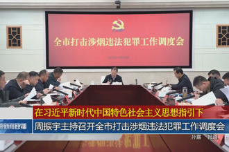 周振宇主持召开常德市打击涉烟违法犯罪工作调度会