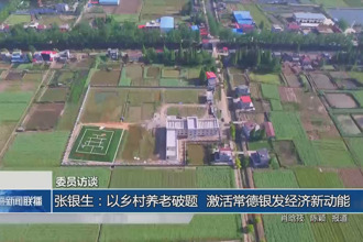 委员访谈 张银生：以乡村养老破题 激活常德银发经济新动能