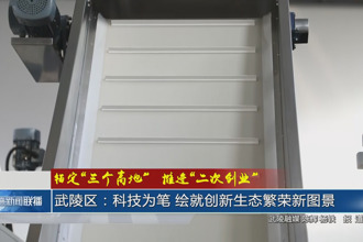 锚定“三个高地”推进“二次创业”(1月2日)