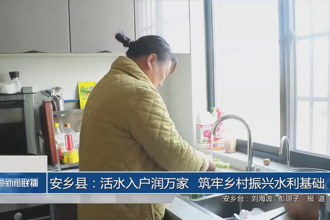 安乡县：活水入户润万家 筑牢乡村振兴水利基础