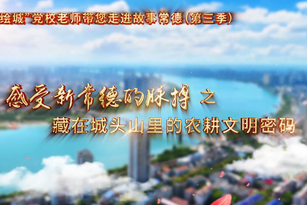 【以文绘城】藏在城头山里的农耕文明密码