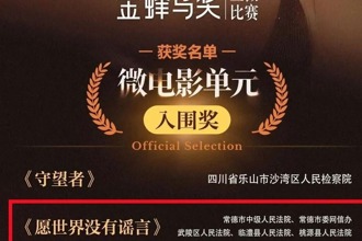 愿世界没有谣言