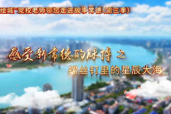 【以文绘城】螺丝钉里的星辰大海