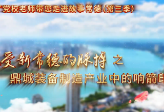【以文绘城】鼎城装备制造产业中的响箭印记