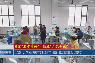 锚定“三个高地”推进“二次创业”(1月8日)