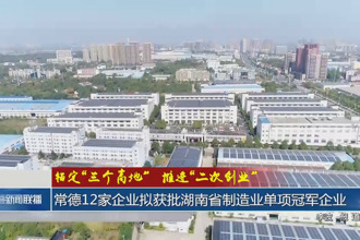 锚定“三个高地”推进“二次创业”(1月10日)